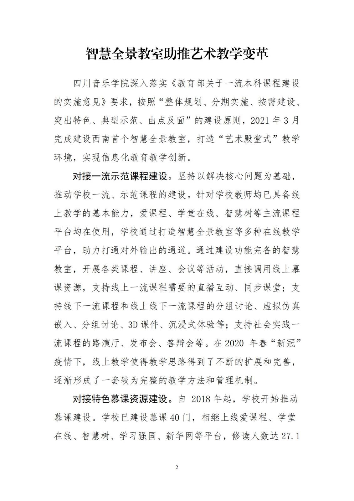beat365在线唯一官网信息简报〔2021〕第 2 期_01.jpg