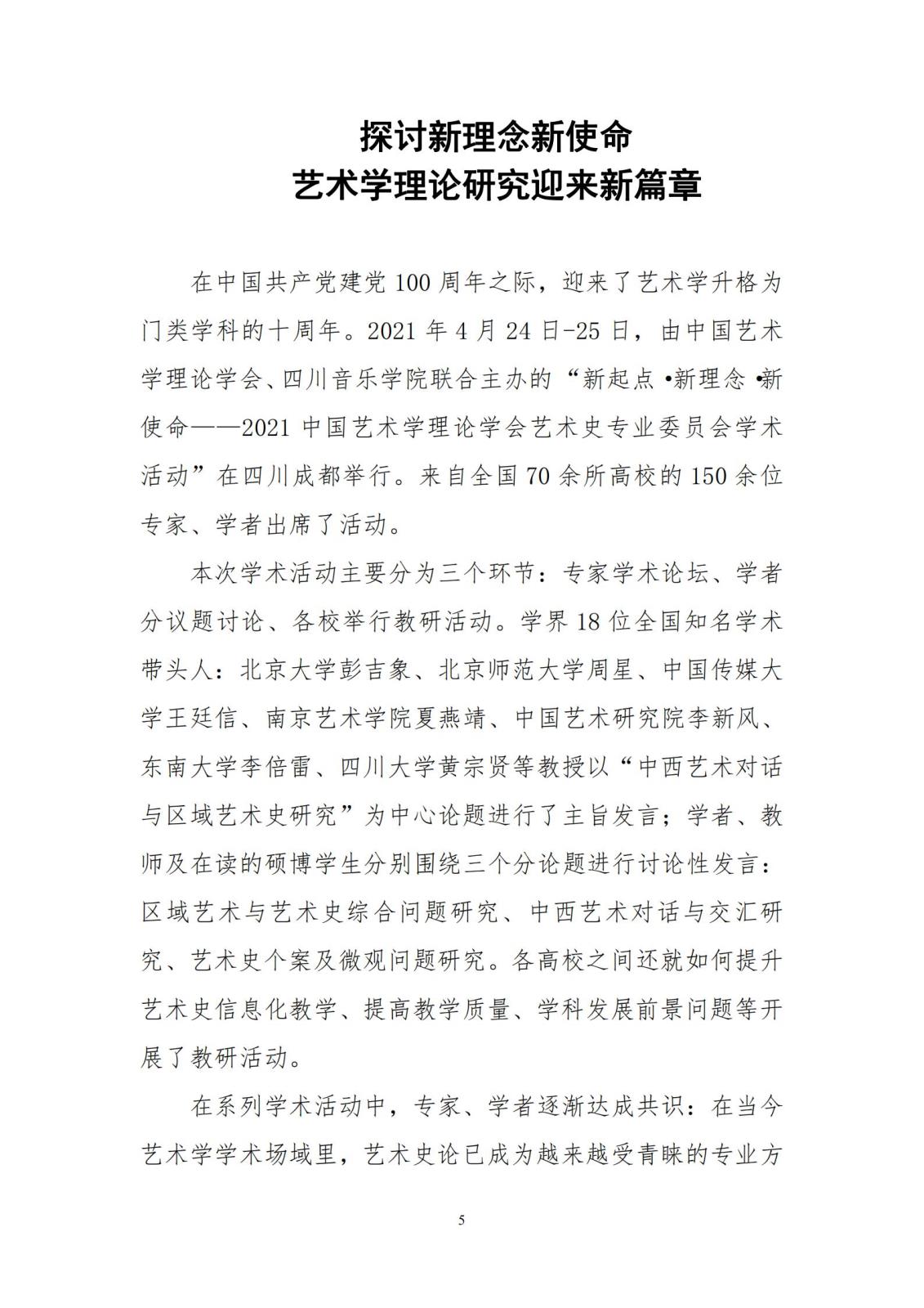 beat365在线唯一官网信息简报〔2021〕第 2 期_04.jpg