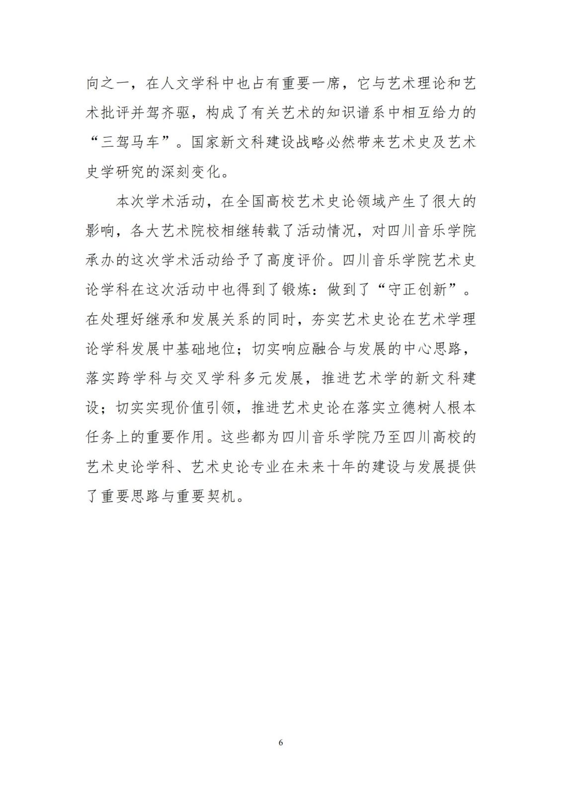 beat365在线唯一官网信息简报〔2021〕第 2 期_05.jpg