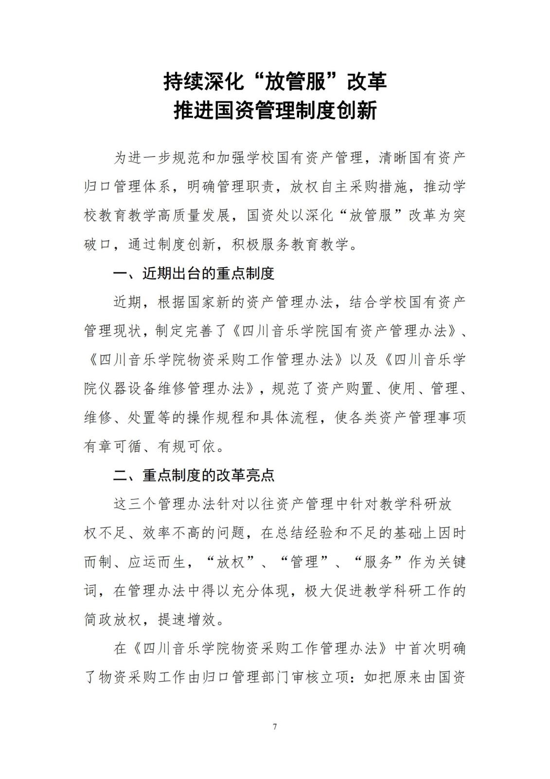 beat365在线唯一官网信息简报〔2021〕第 2 期_06.jpg