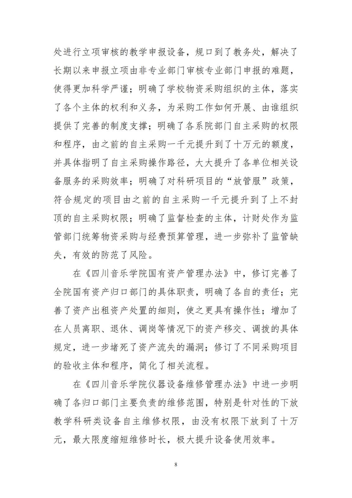 beat365在线唯一官网信息简报〔2021〕第 2 期_07.jpg
