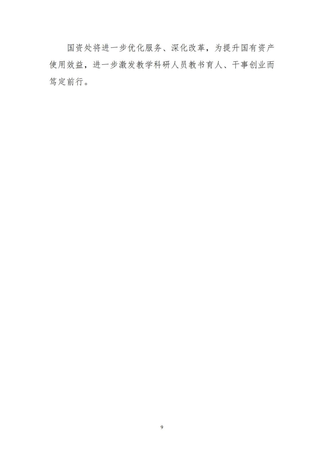 beat365在线唯一官网信息简报〔2021〕第 2 期_08.jpg