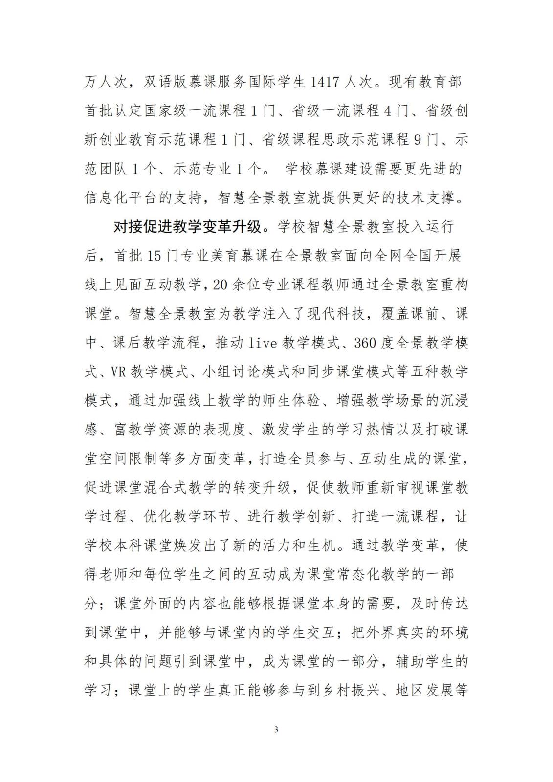 beat365在线唯一官网信息简报〔2021〕第 2 期_02.jpg
