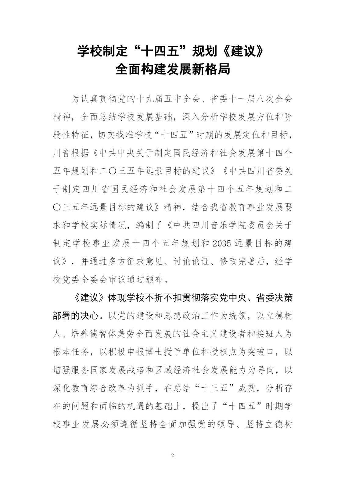 beat365在线唯一官网信息简报〔2021〕第 3 期_02.jpg
