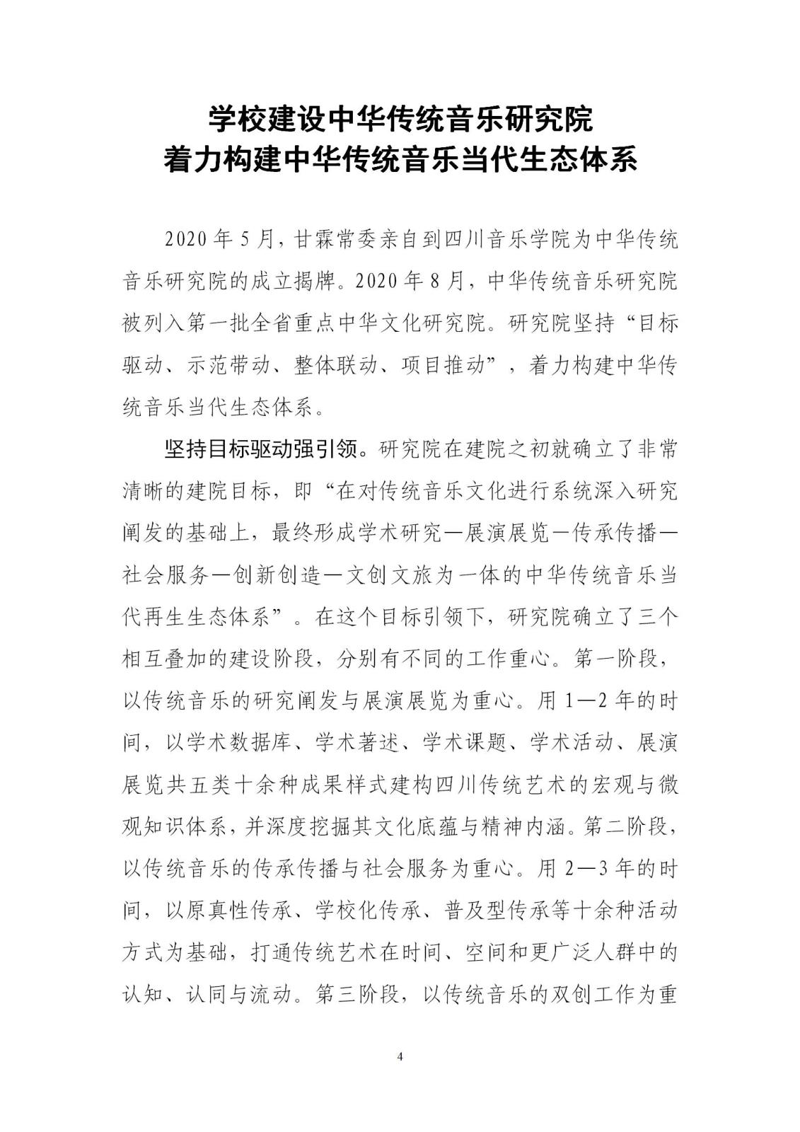 beat365在线唯一官网信息简报〔2021〕第 3 期_04.jpg
