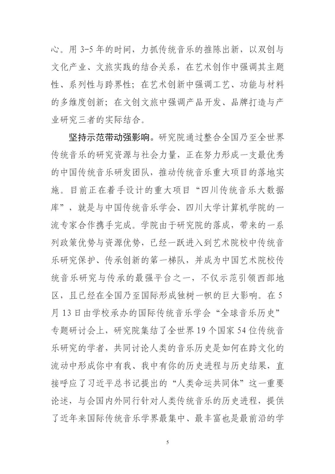 beat365在线唯一官网信息简报〔2021〕第 3 期_05.jpg