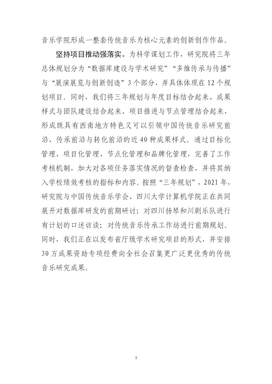 beat365在线唯一官网信息简报〔2021〕第 3 期_07.jpg