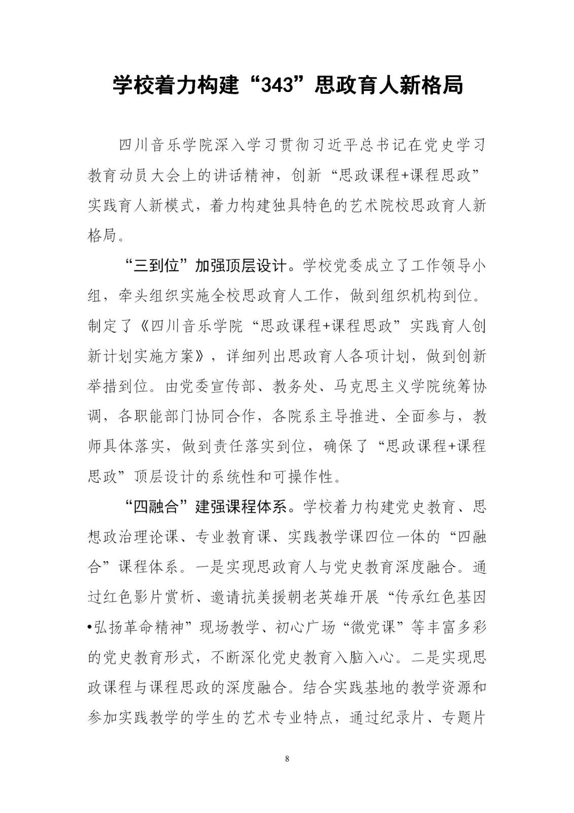 beat365在线唯一官网信息简报〔2021〕第 3 期_08.jpg