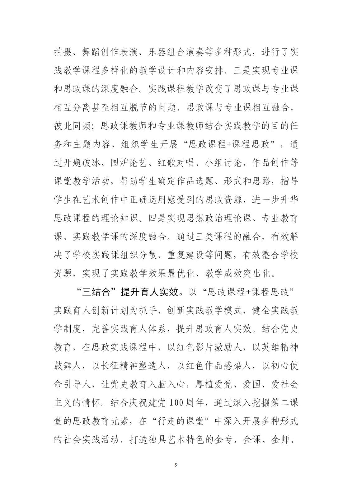 beat365在线唯一官网信息简报〔2021〕第 3 期_09.jpg
