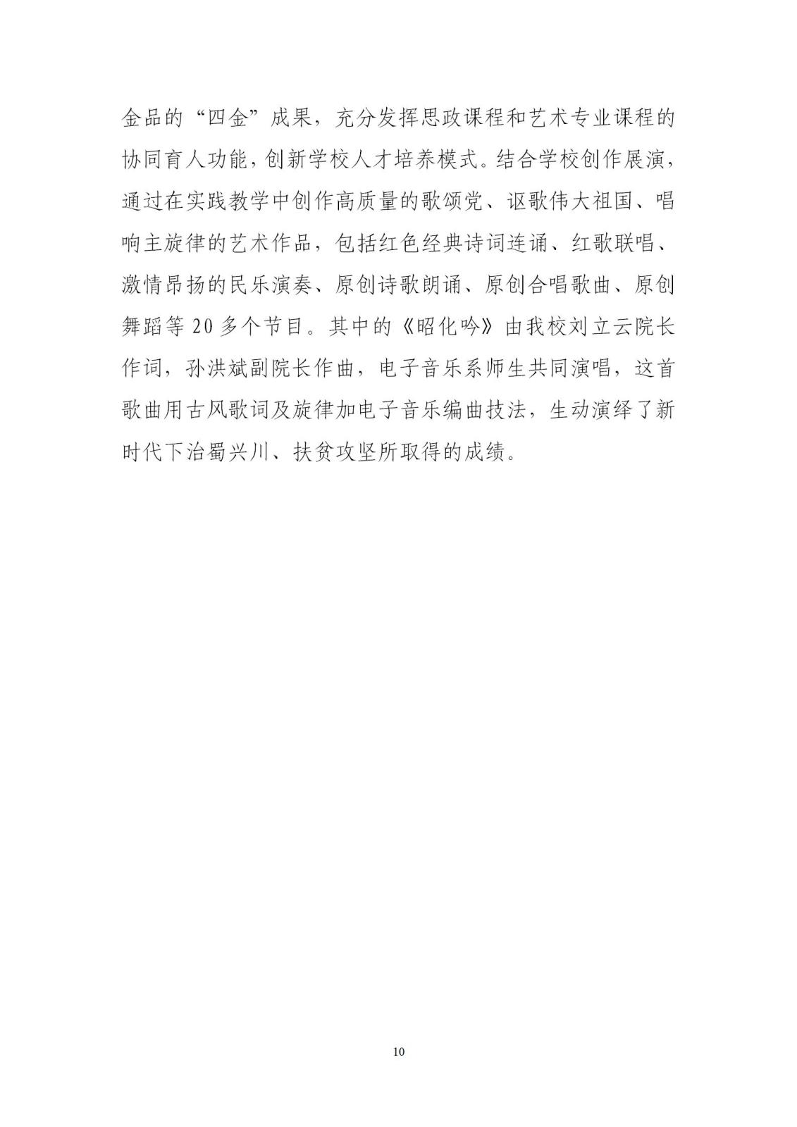 beat365在线唯一官网信息简报〔2021〕第 3 期_10.jpg