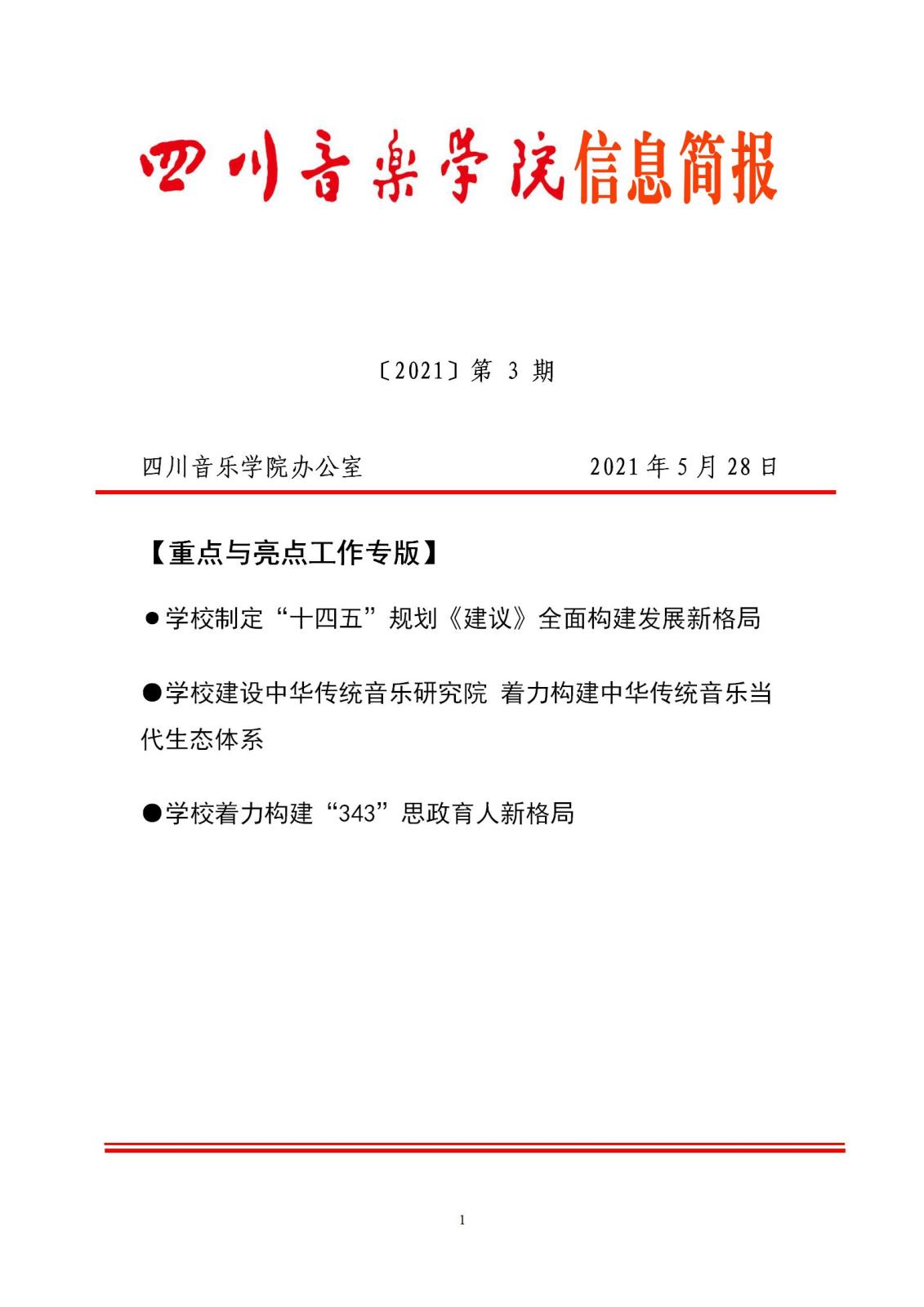 beat365在线唯一官网信息简报〔2021〕第 3 期_01.jpg