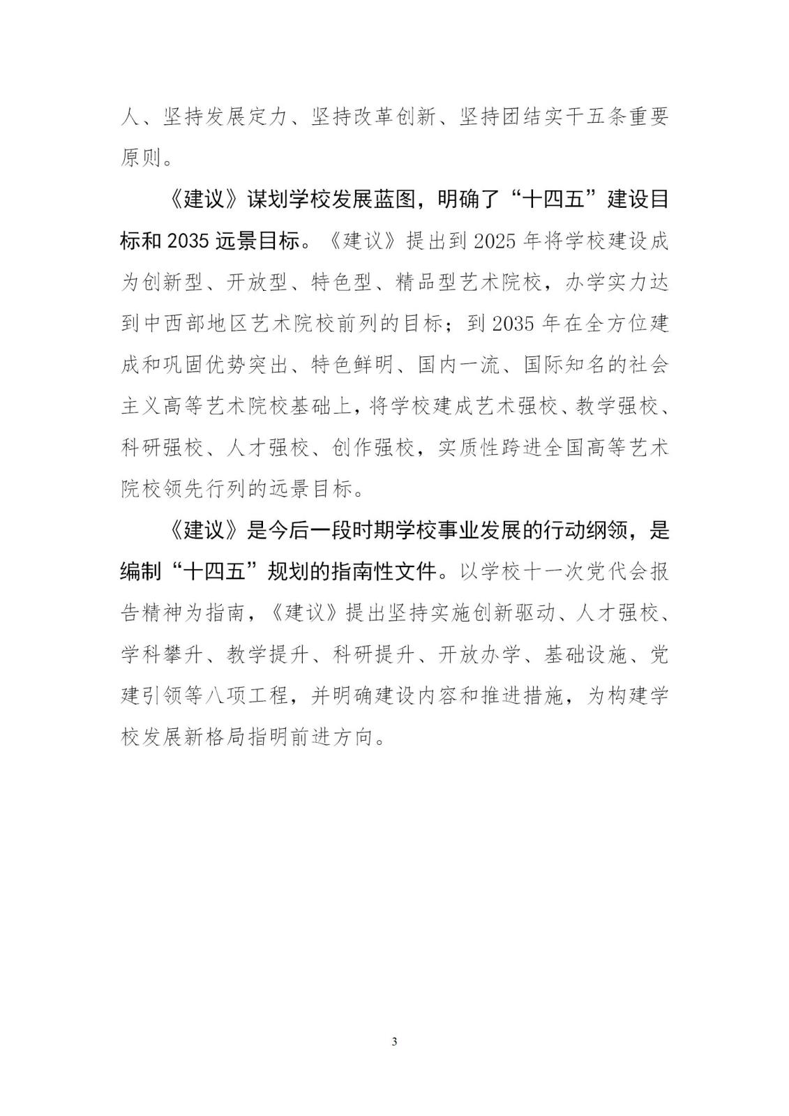 beat365在线唯一官网信息简报〔2021〕第 3 期_03.jpg