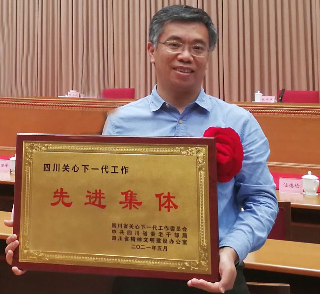 四川省关心下一代工作先进集体奖牌.jpg 四川省关心下一代工作先进集体奖牌.jpg
