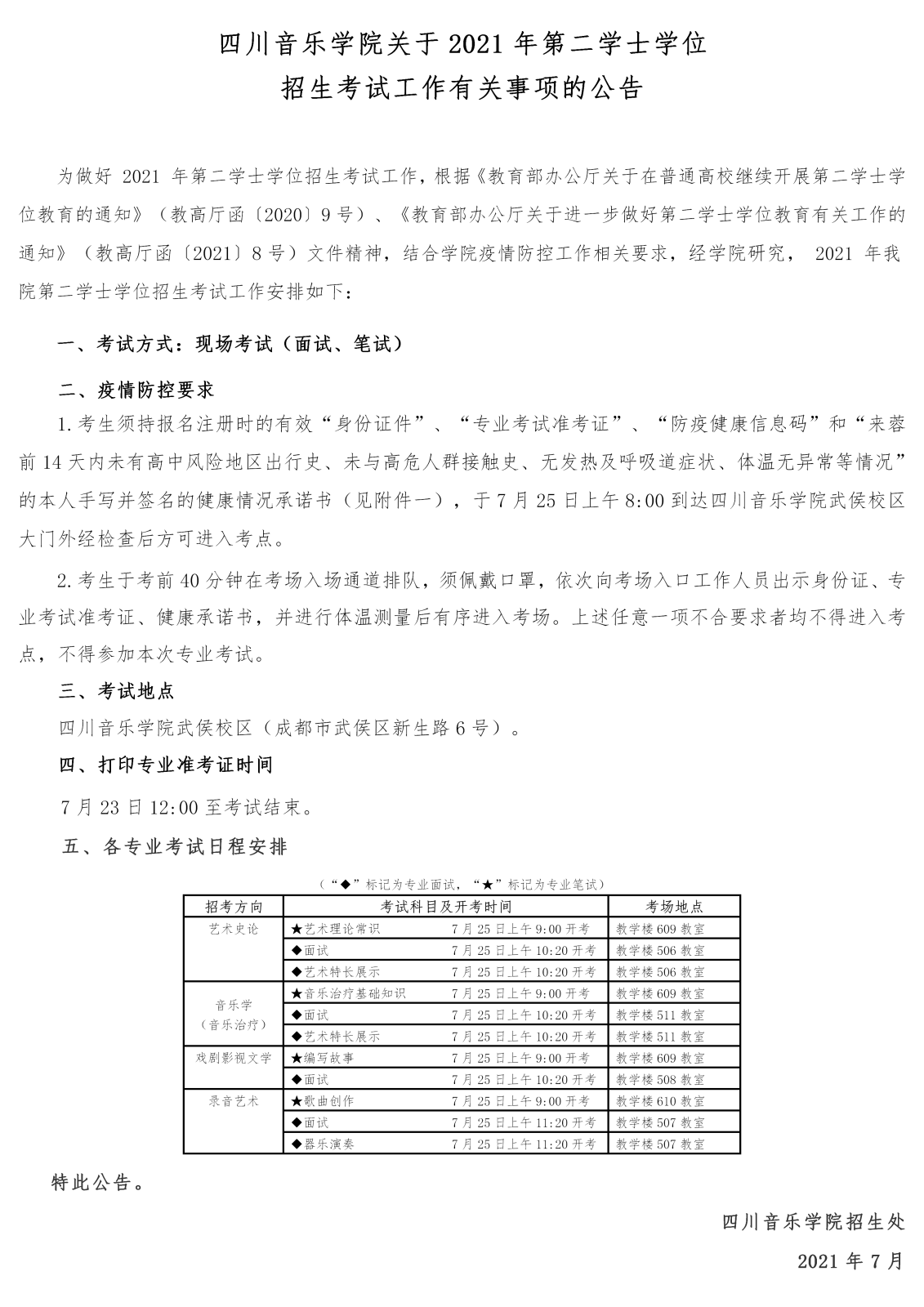beat365在线唯一官网关于2021年第二学士学位招生考试工作有关事项的公告_01.png
