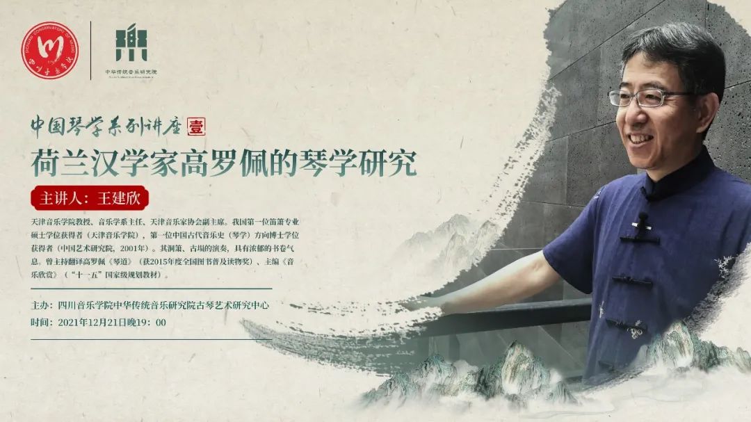 琴学讲座王建欣.jpg 琴学讲座王建欣.jpg