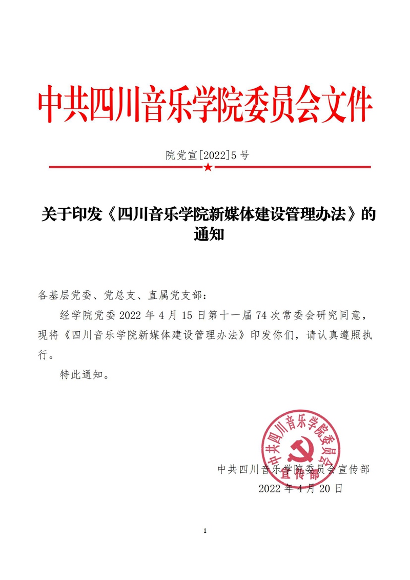 《beat365在线唯一官网新媒体建设管理办法》_00.jpg 《beat365在线唯一官网新媒体建设管理办法》_00.jpg