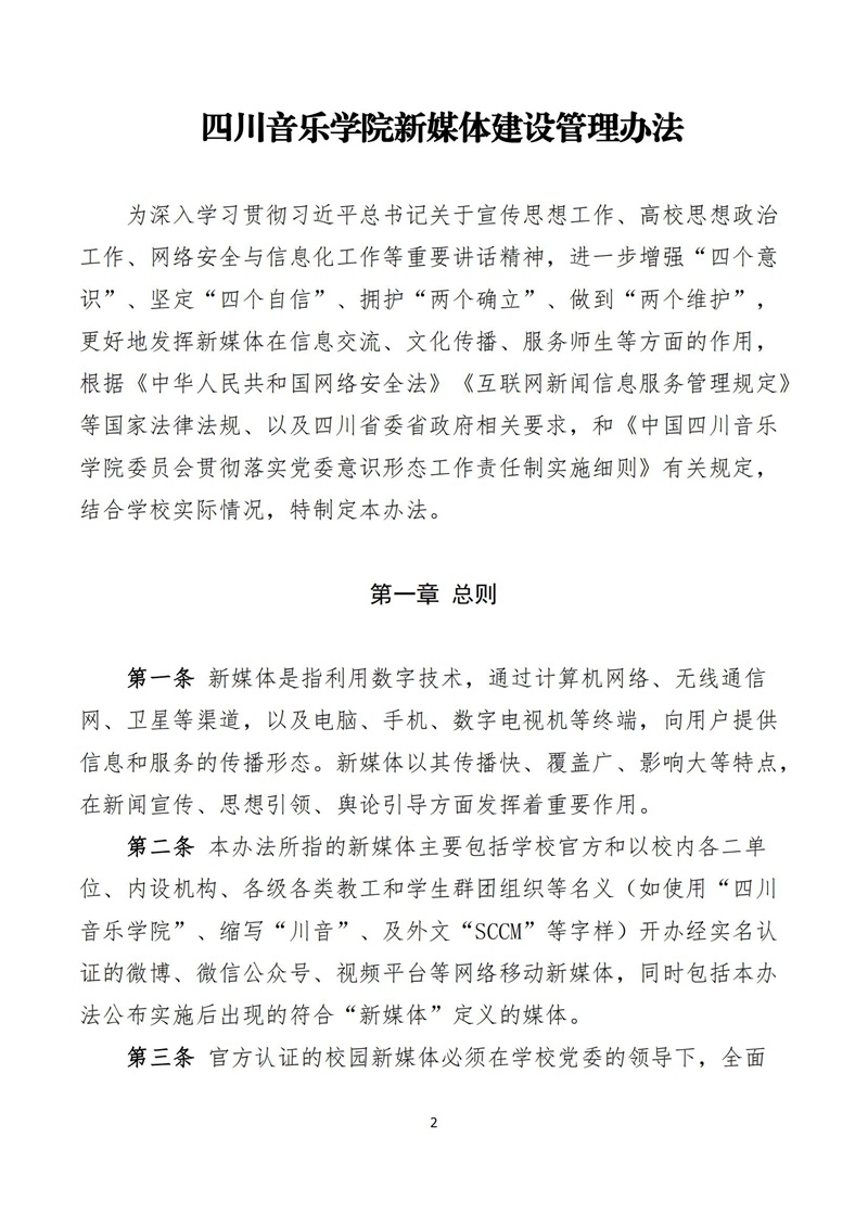 《beat365在线唯一官网新媒体建设管理办法》_01.jpg 《beat365在线唯一官网新媒体建设管理办法》_01.jpg