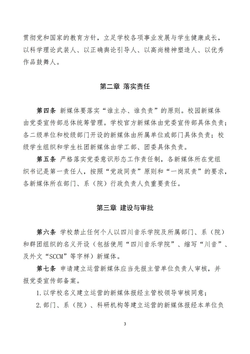 《beat365在线唯一官网新媒体建设管理办法》_02.jpg 《beat365在线唯一官网新媒体建设管理办法》_02.jpg