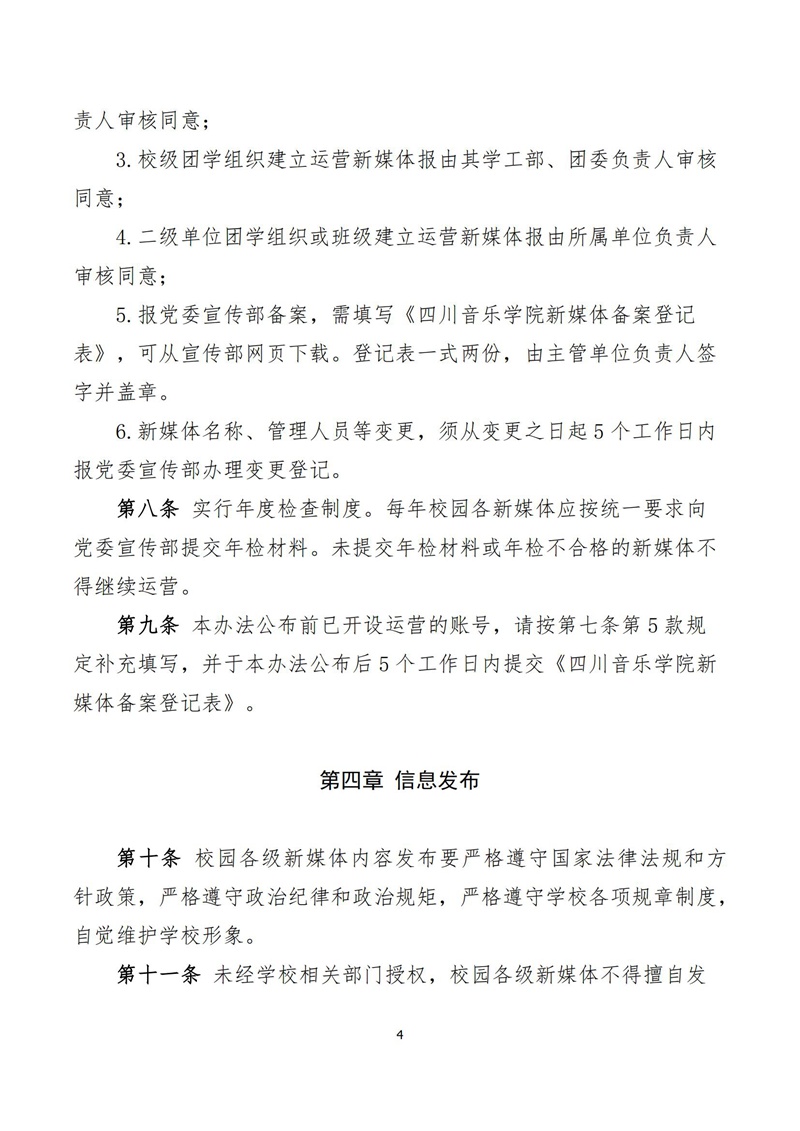 《beat365在线唯一官网新媒体建设管理办法》_03.jpg 《beat365在线唯一官网新媒体建设管理办法》_03.jpg