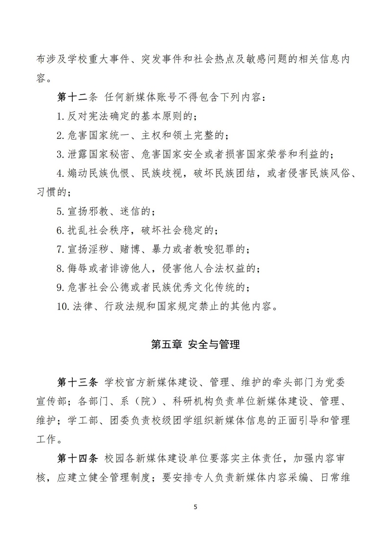 《beat365在线唯一官网新媒体建设管理办法》_04.jpg 《beat365在线唯一官网新媒体建设管理办法》_04.jpg