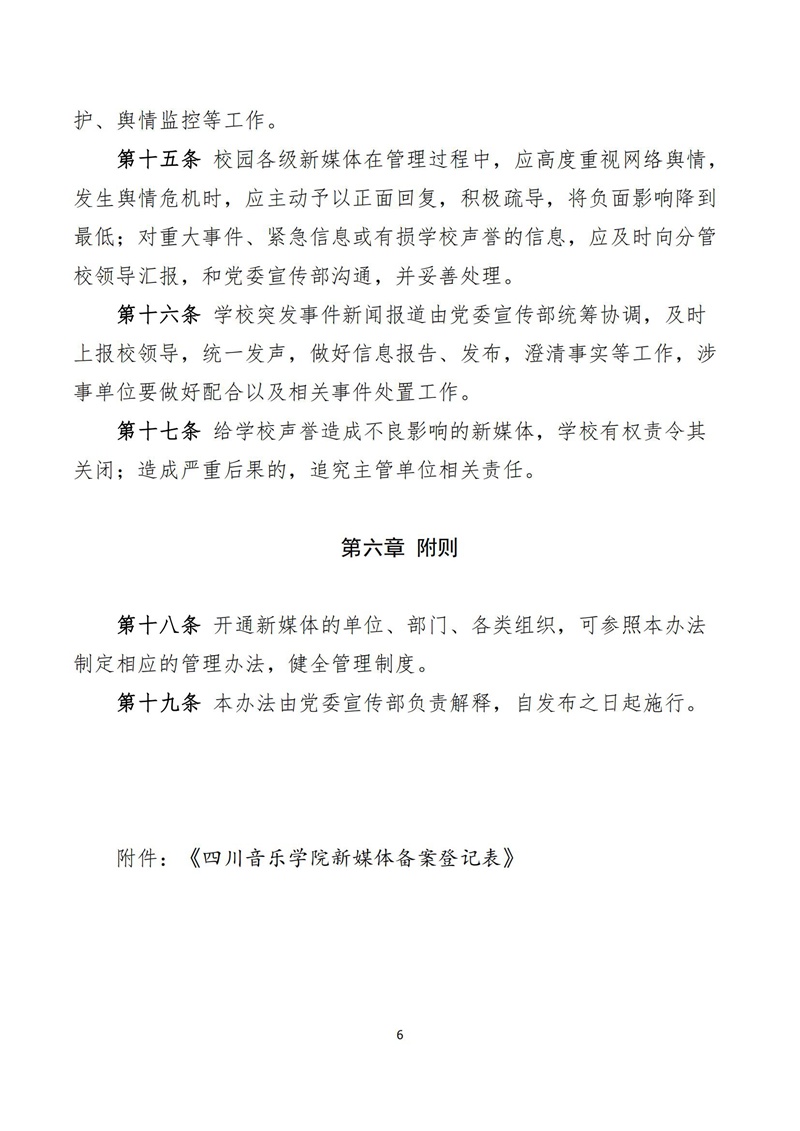 《beat365在线唯一官网新媒体建设管理办法》_05.jpg 《beat365在线唯一官网新媒体建设管理办法》_05.jpg