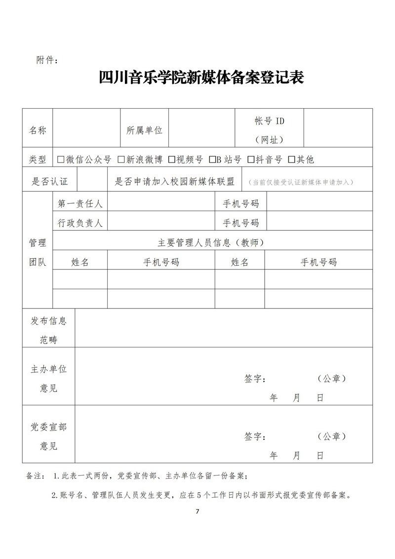 《beat365在线唯一官网新媒体建设管理办法》_06.jpg 《beat365在线唯一官网新媒体建设管理办法》_06.jpg