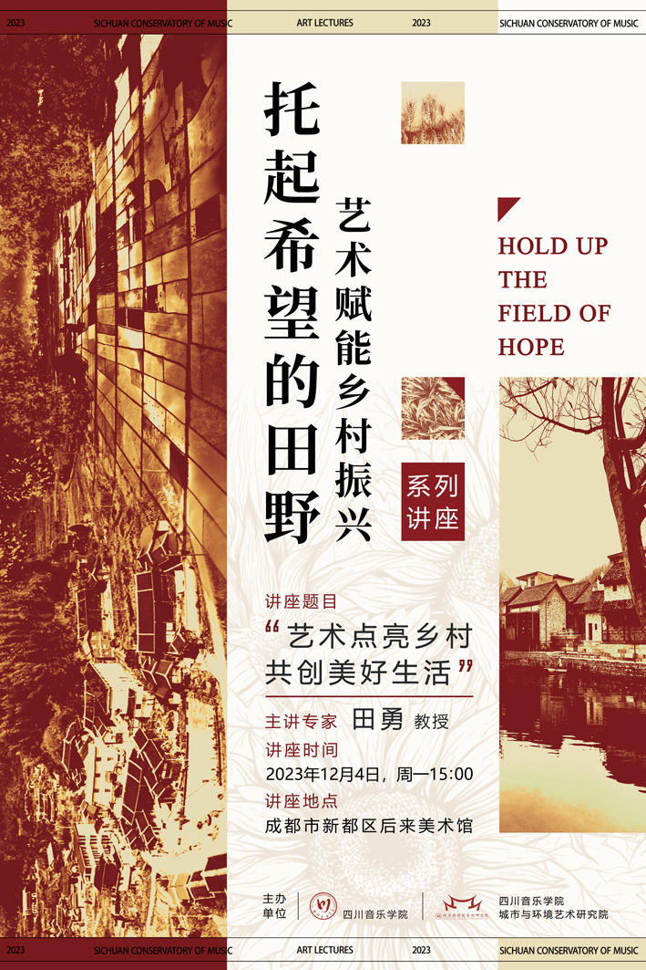 海报(田勇老师)上网.jpg 海报(田勇老师)上网.jpg