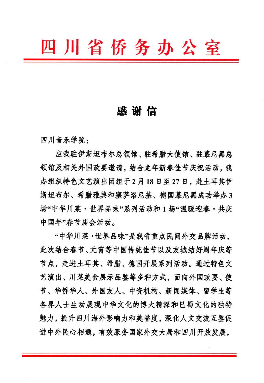 2感谢信(beat365在线唯一官网)(李妮莱)_00.jpg 2感谢信(beat365在线唯一官网)(李妮莱)_00.jpg