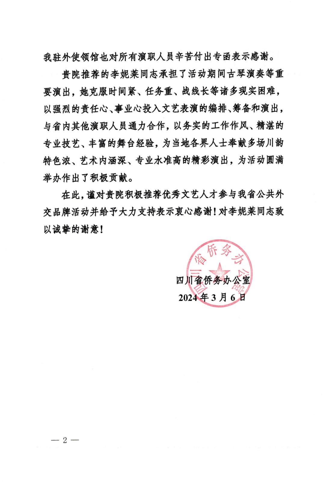 2感谢信(beat365在线唯一官网)(李妮莱)_01.jpg 2感谢信(beat365在线唯一官网)(李妮莱)_01.jpg