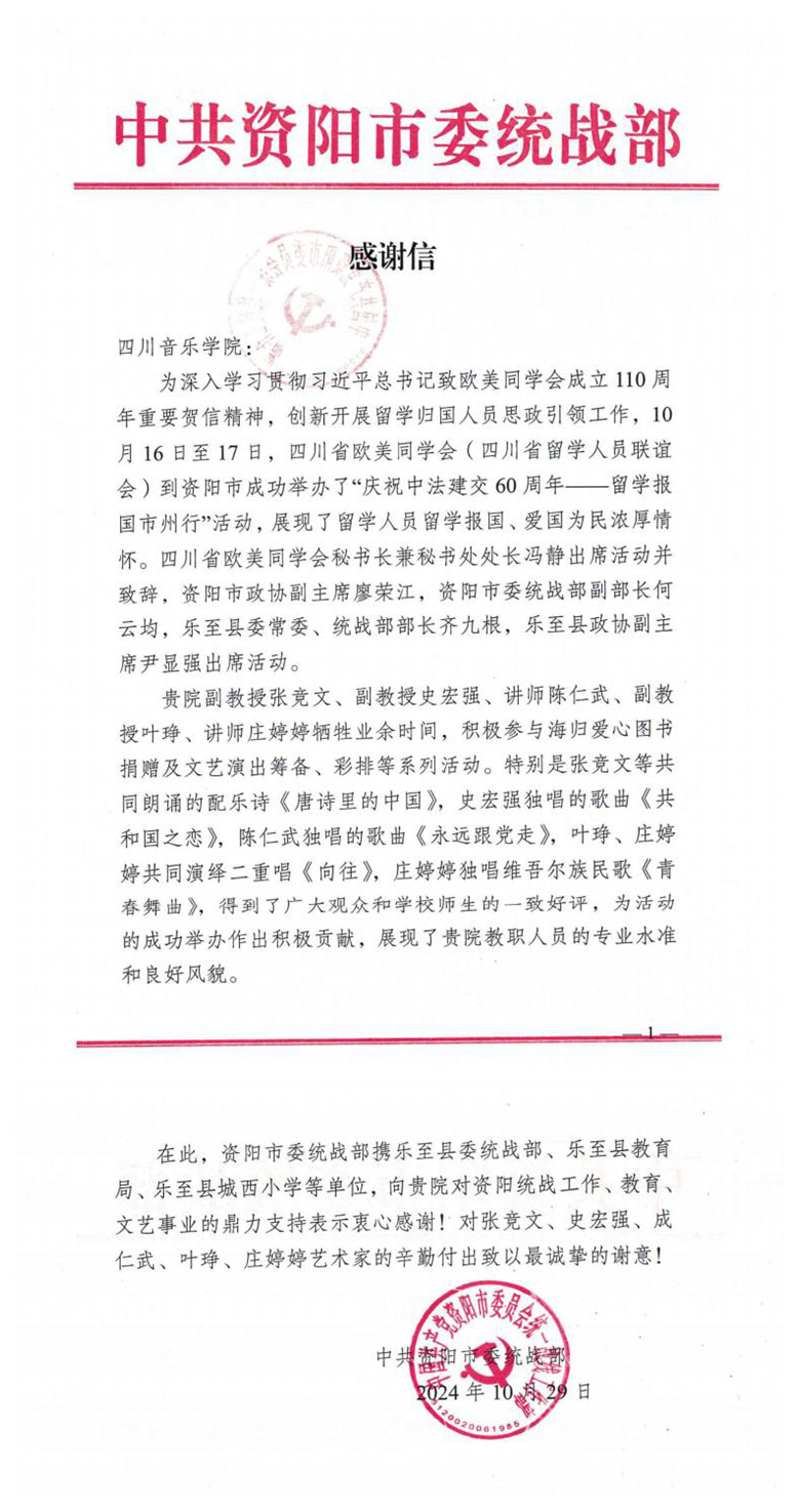 资阳感谢信.jpg 资阳感谢信.jpg