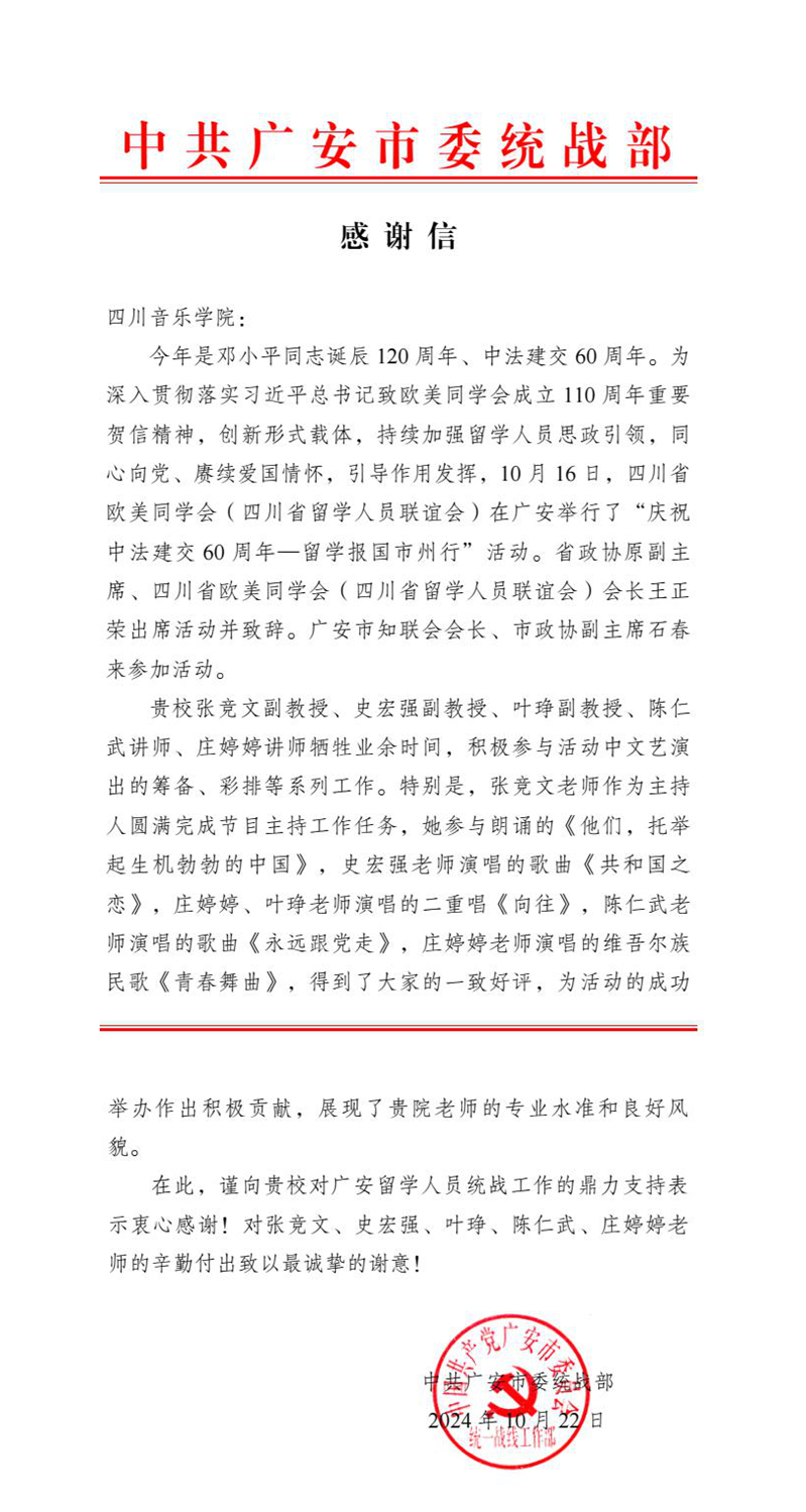 广安感谢信.jpg 广安感谢信.jpg