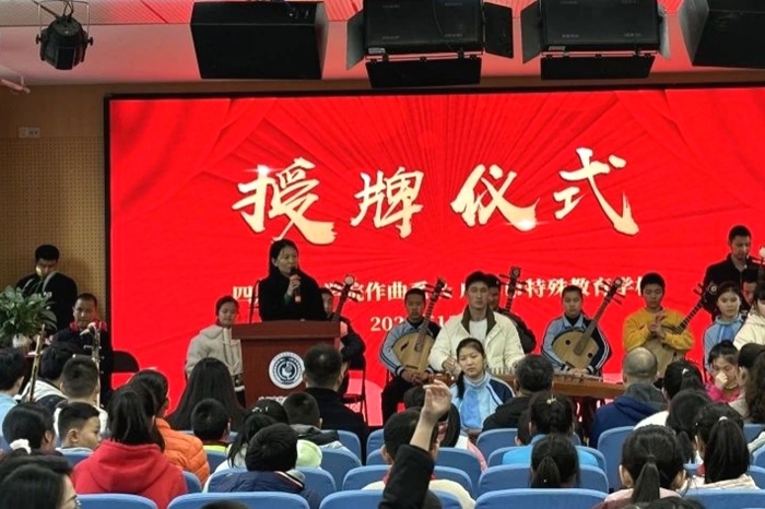 图片1成都市特殊教育学校副校长 宋晓琴致辞.jpg