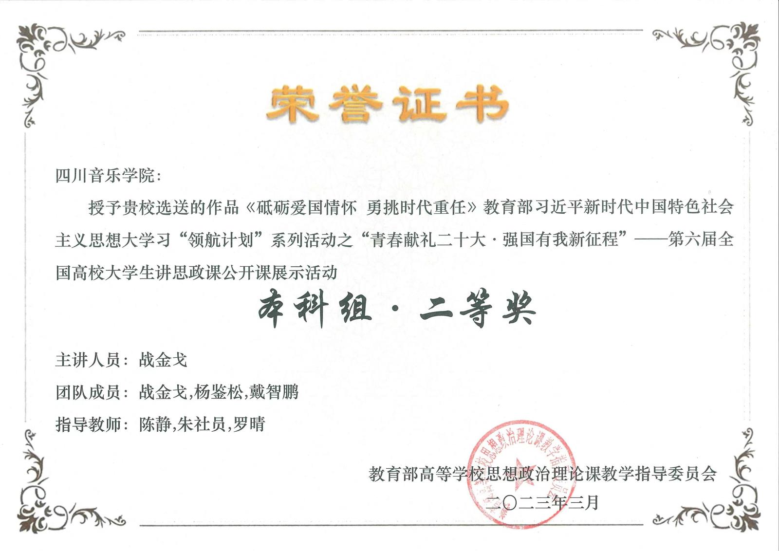 10.战金戈国家级.jpg 10.战金戈国家级.jpg