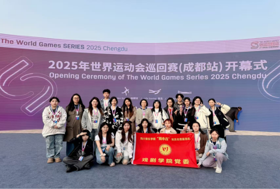 川音戏剧学院师生匠心绘就世运华彩  助力成都世运会开幕式惊艳全球