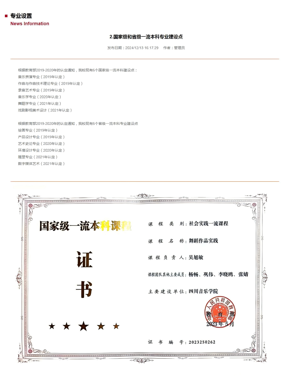 国家一流课程.png 国家一流课程.png