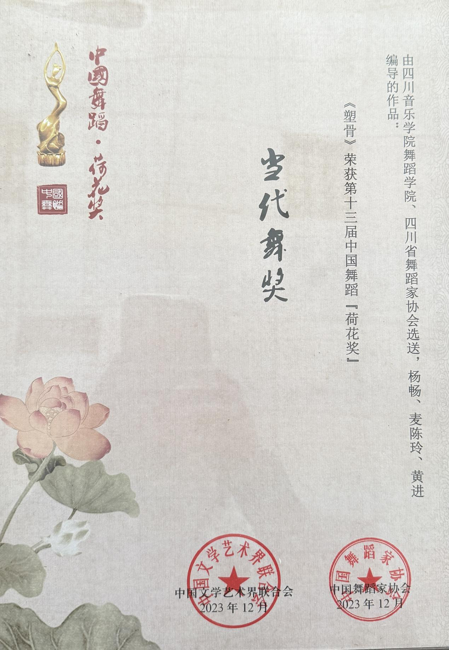 作品《塑骨》获当代舞奖.png 作品《塑骨》获当代舞奖.png