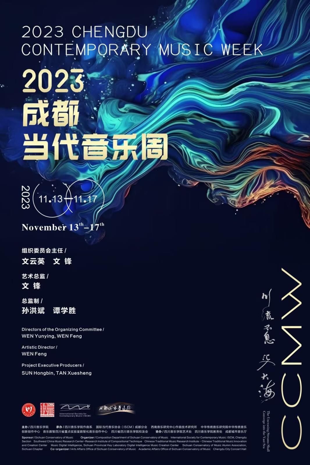 2023成都当代音乐周.jpg