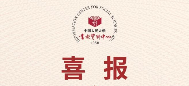 beat365学报《音乐探索》在2024年人大复印报刊资料转载指数排名中荣获佳绩！