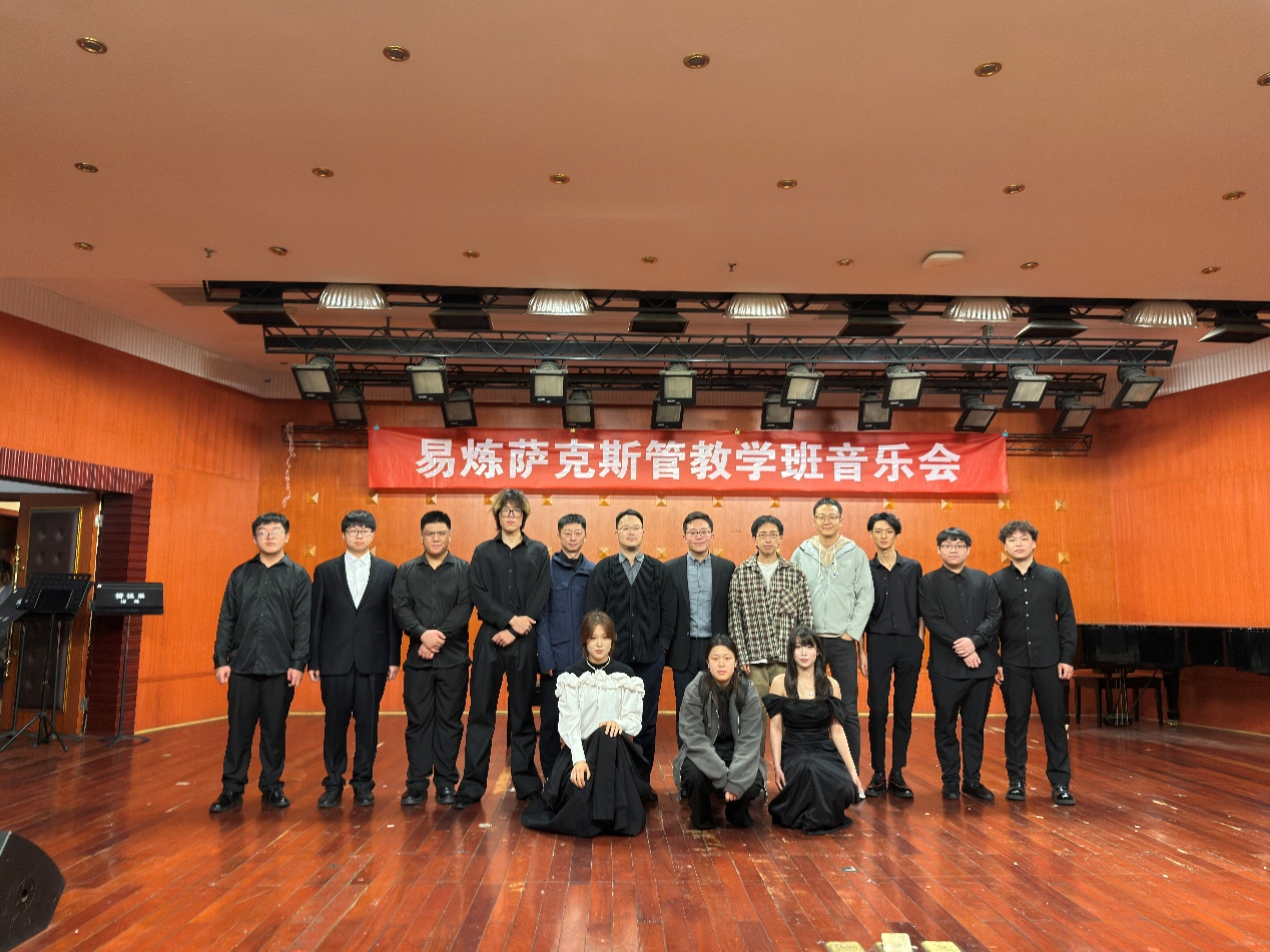 【音乐会】易炼萨克斯管师生教学班音乐会在星海音乐厅成功举办