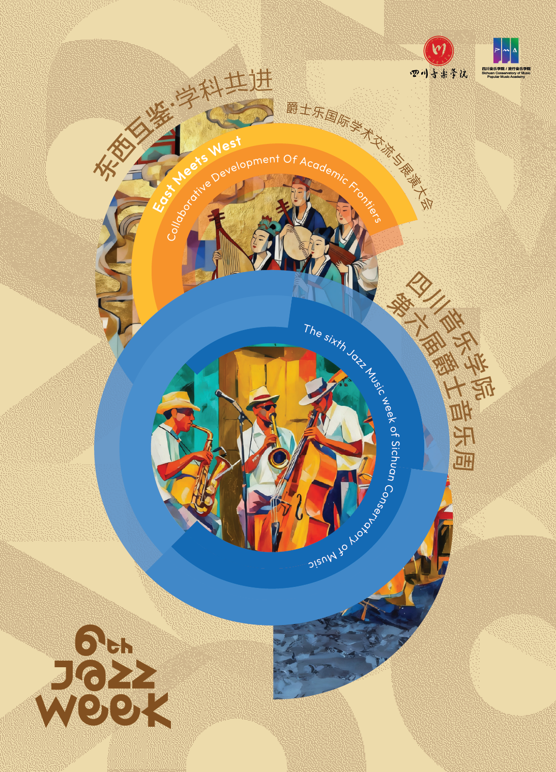 2025川音爵士周 宣传册 1202定 Q-01.png
