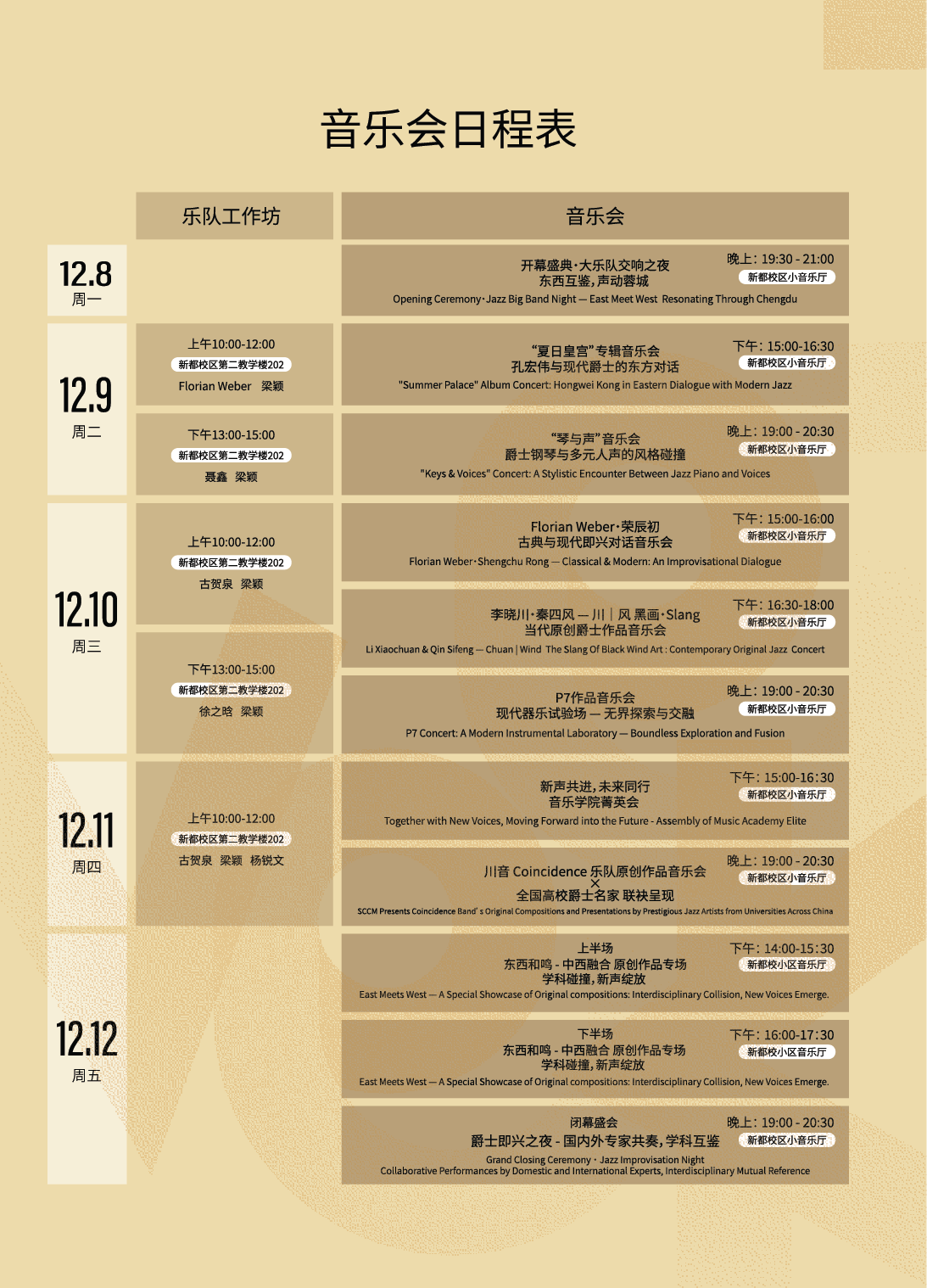 2025川音爵士周 宣传册 1202定 Q-04.png