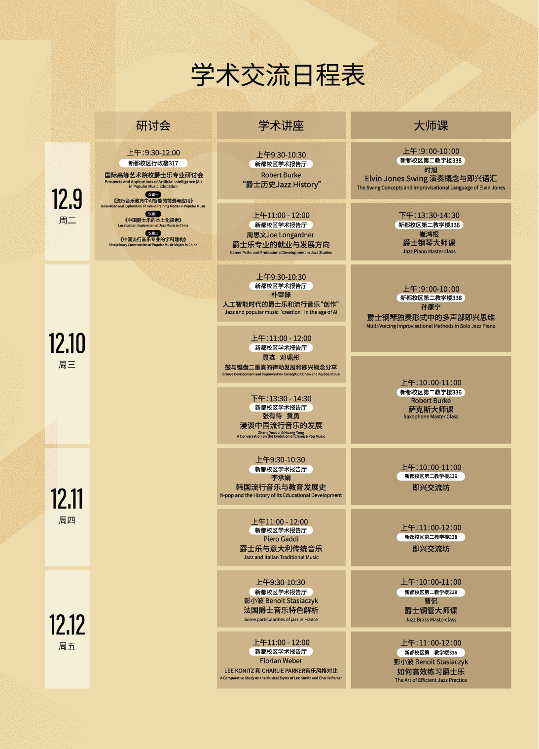 2025川音爵士周 宣传册 1202定 Q-05.png