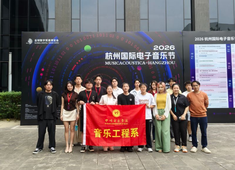 2026年9月23日音乐工程系师生赴杭州国际电子音乐节.jpg