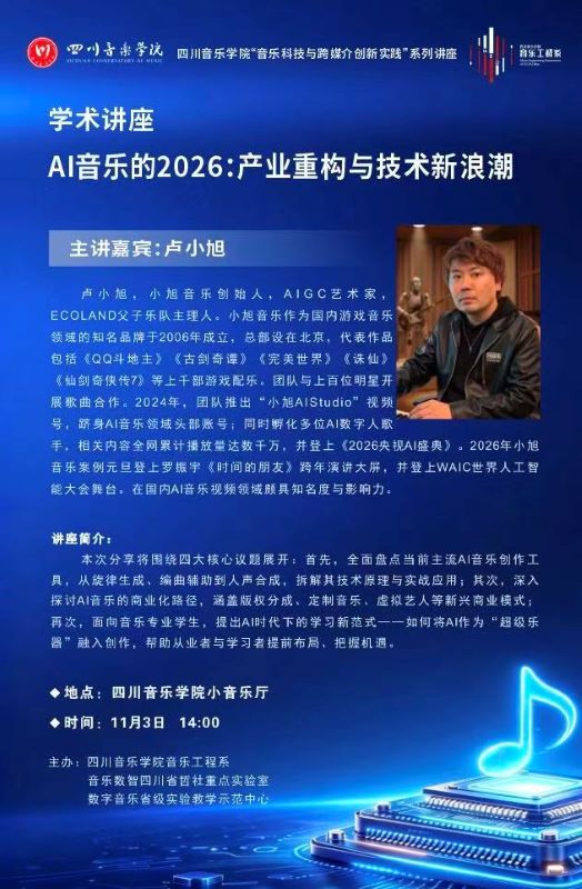 11月3日卢小旭讲座海报.jpg 11月3日卢小旭讲座海报.jpg